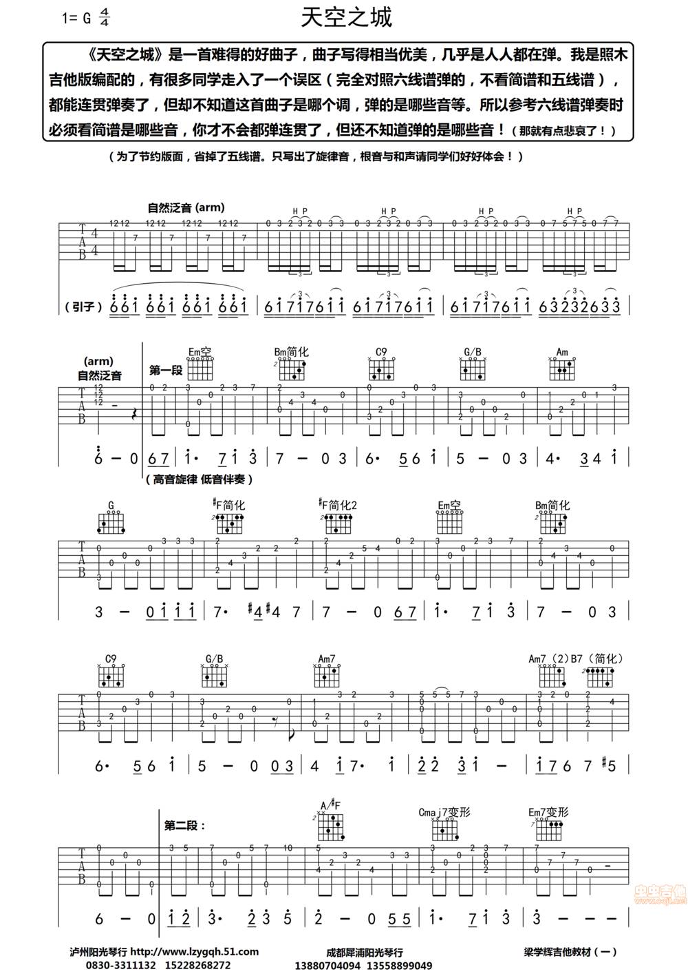 天空之城吉他谱