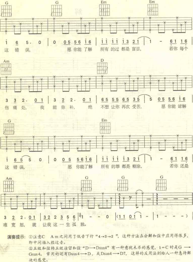 谅解吉他谱 