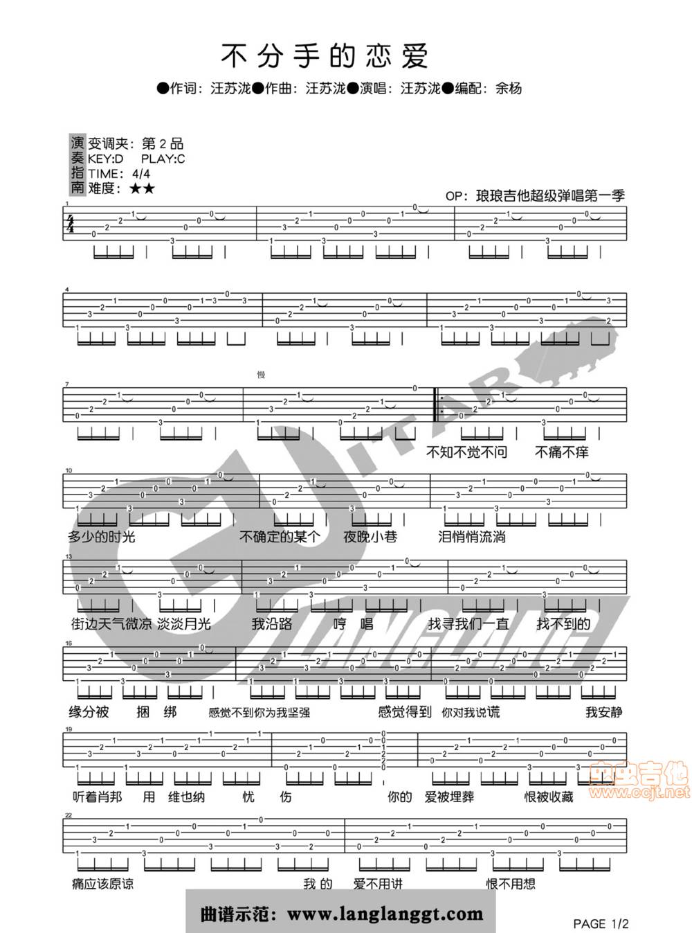 不分手的恋爱吉他谱