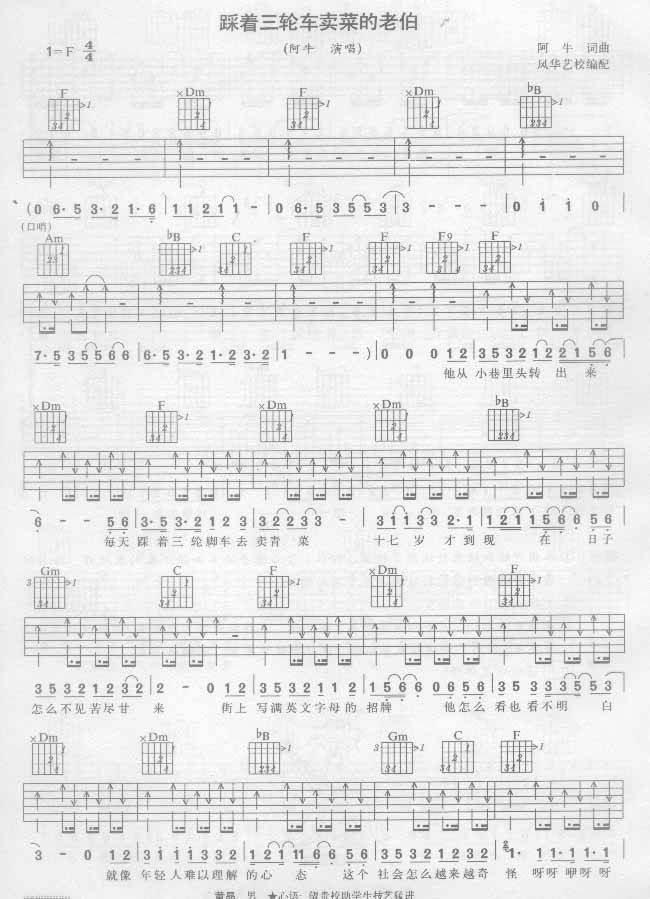 踩着三轮车卖菜老伯吉他谱