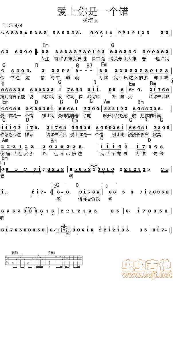 爱上你是一个错吉他谱 