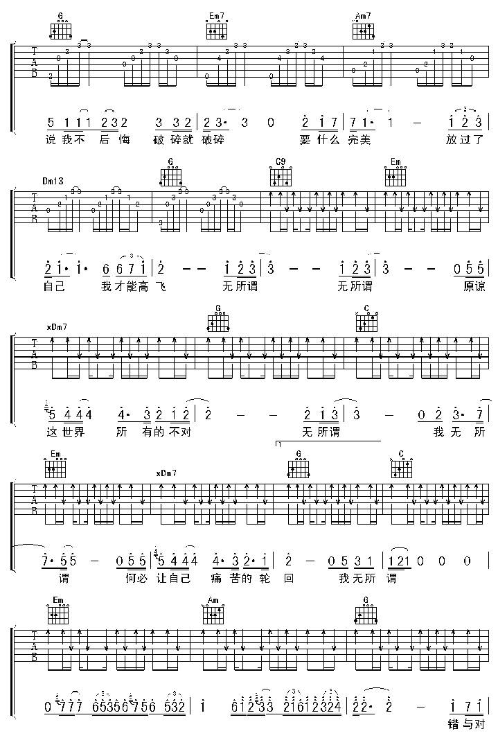 无所谓吉他谱