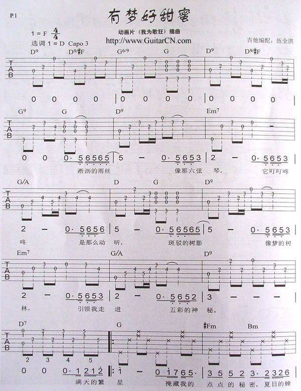 有梦好甜蜜吉他谱