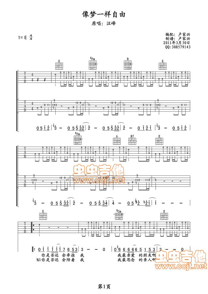 像梦一样自由吉他谱