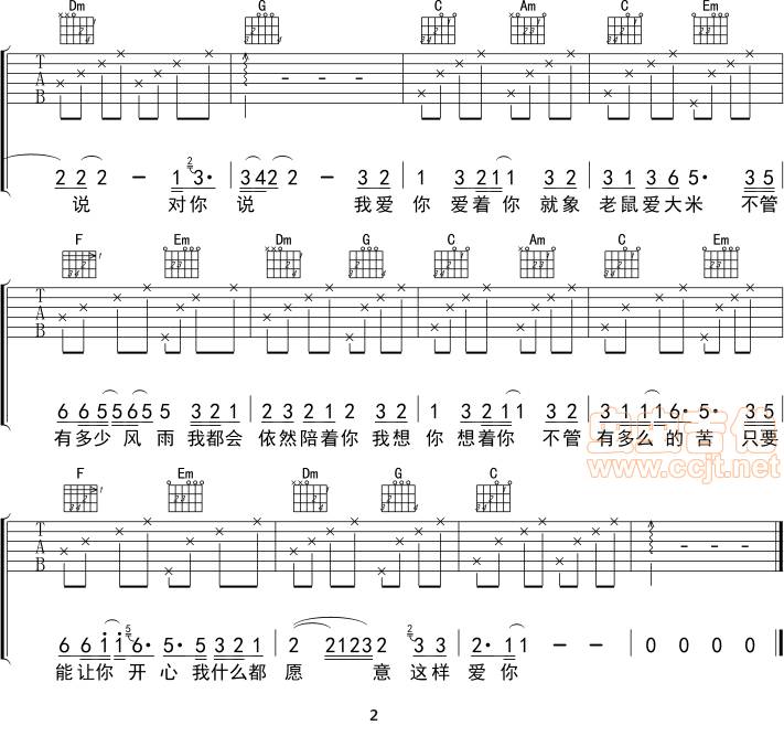 老鼠爱大米吉他谱 
