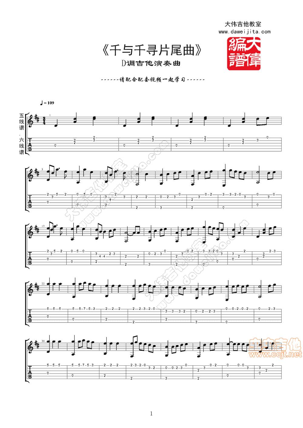 always with me吉他谱