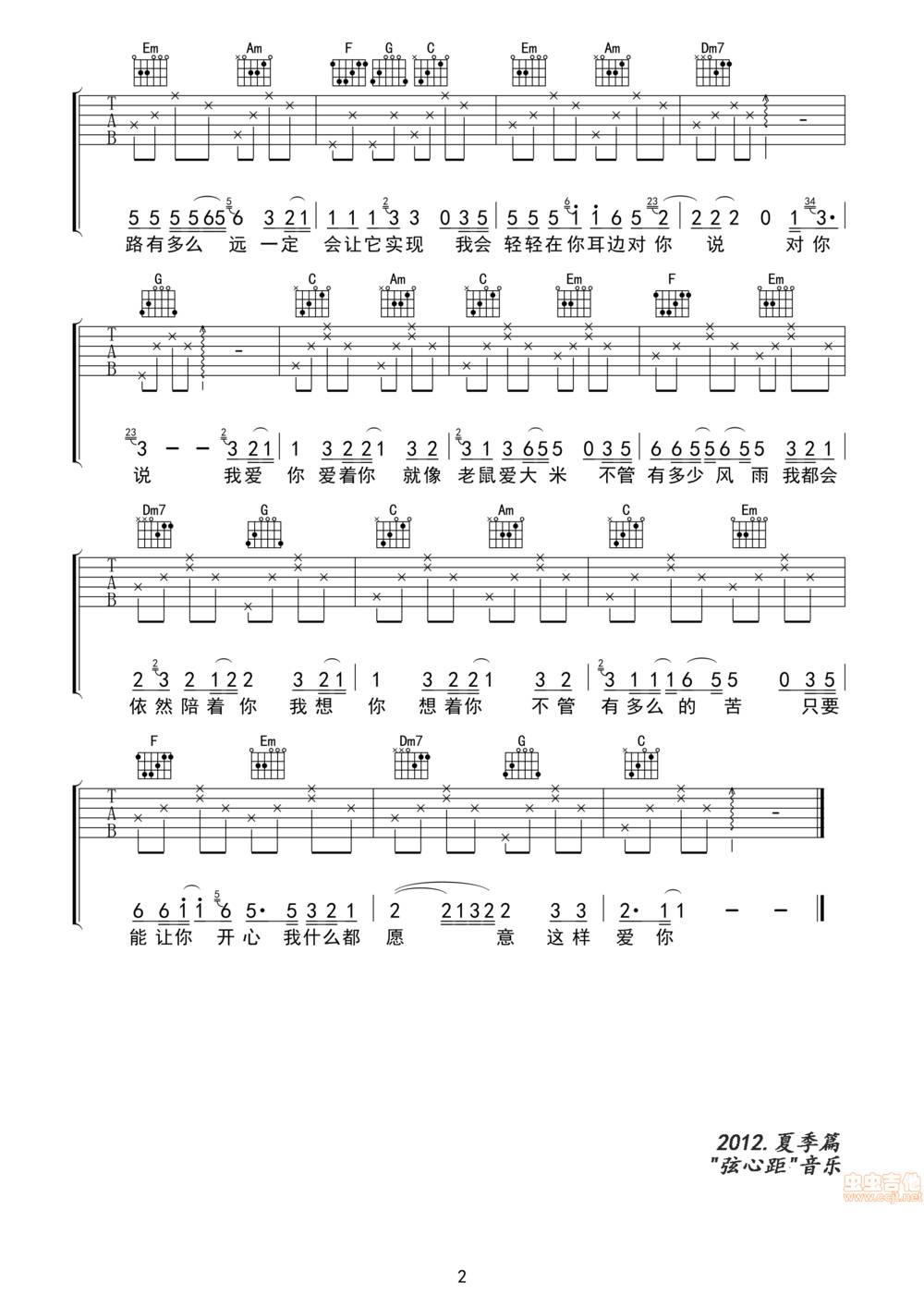 老鼠爱大米吉他谱 