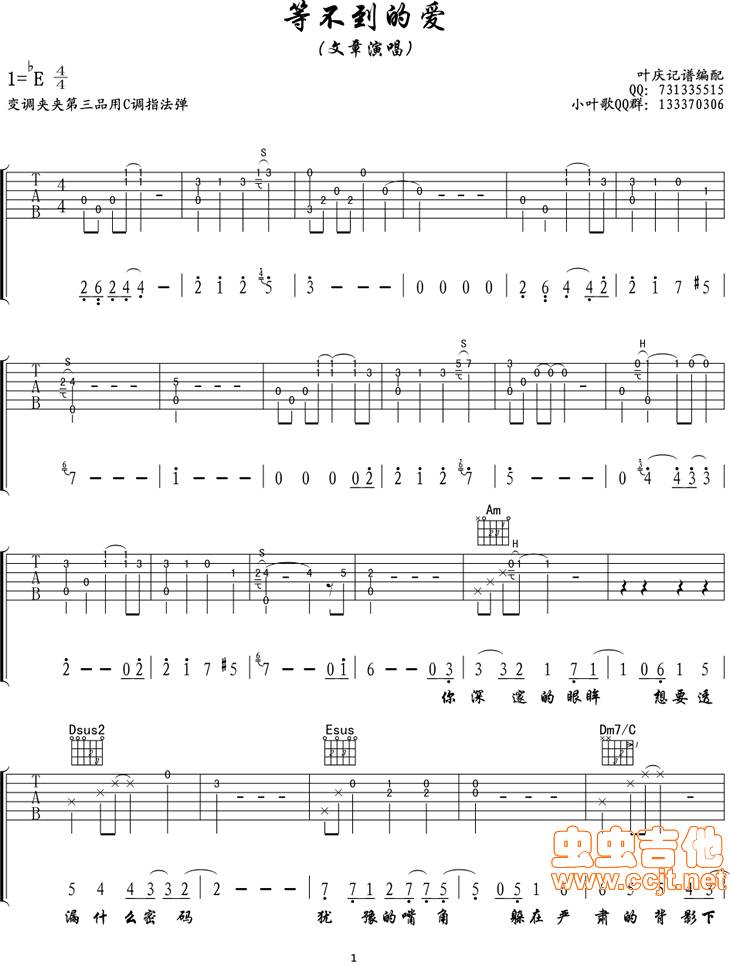 等不到的爱吉他谱