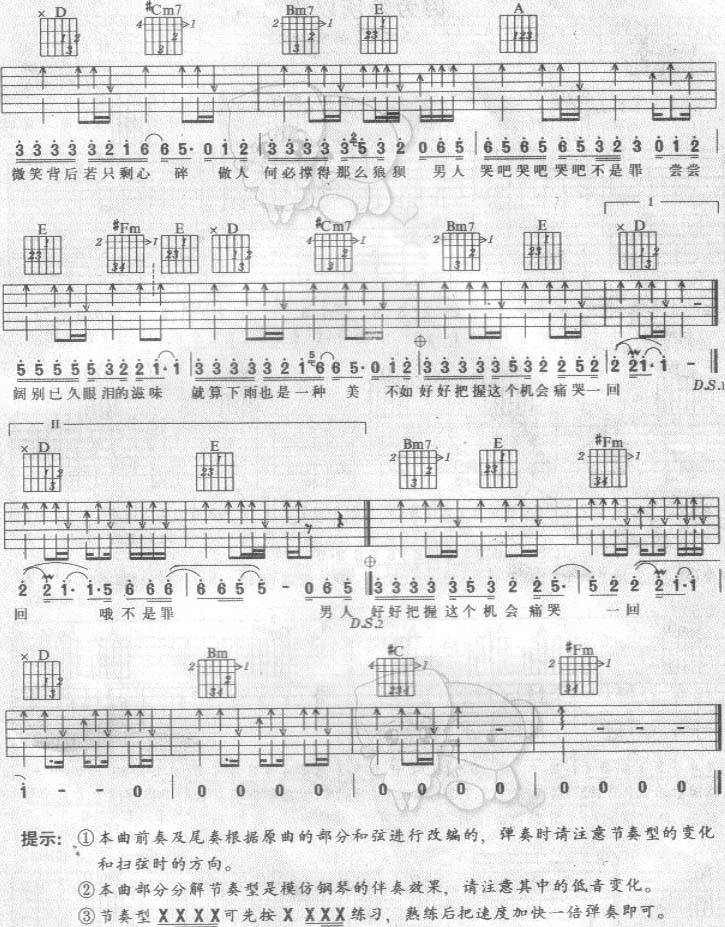 男人哭吧不是罪吉他谱 