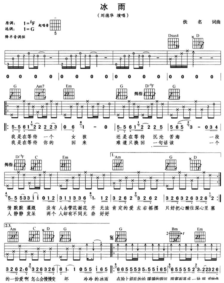 冰雨吉他谱