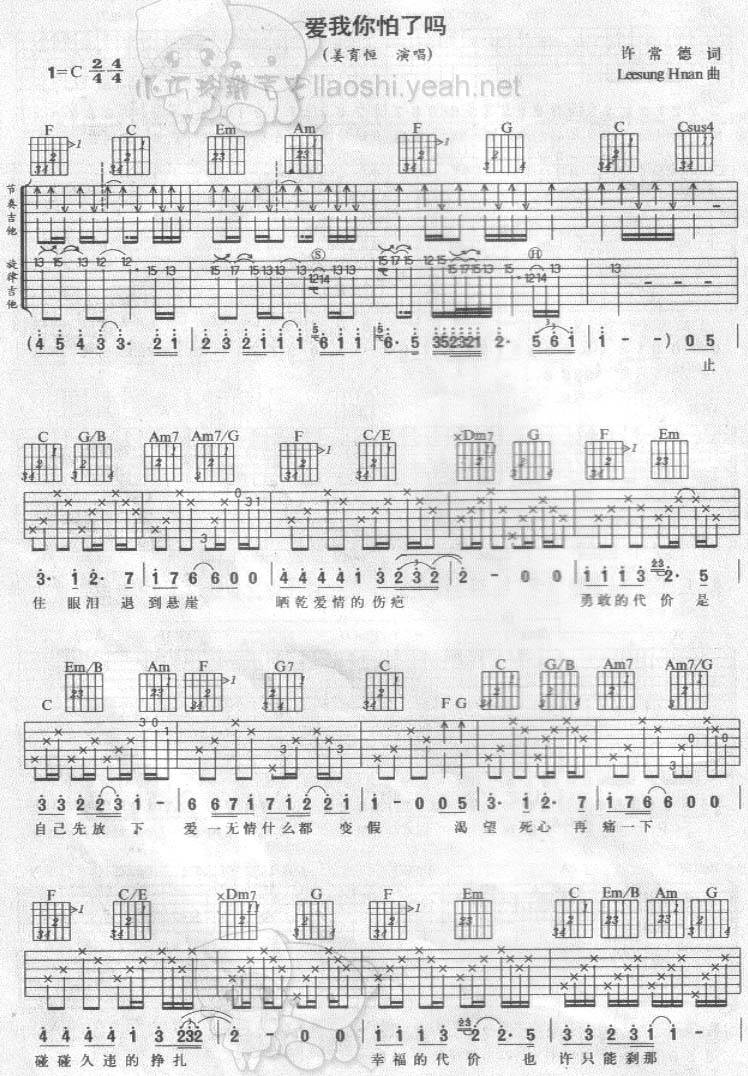爱我你怕了吗吉他谱