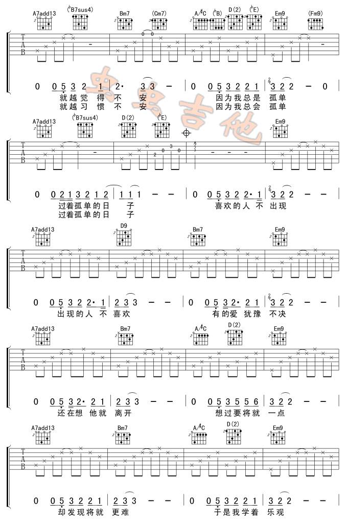一辈子的孤单吉他谱