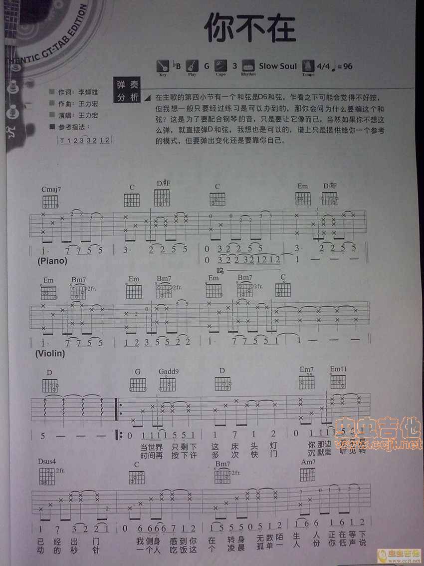 你不在吉他谱