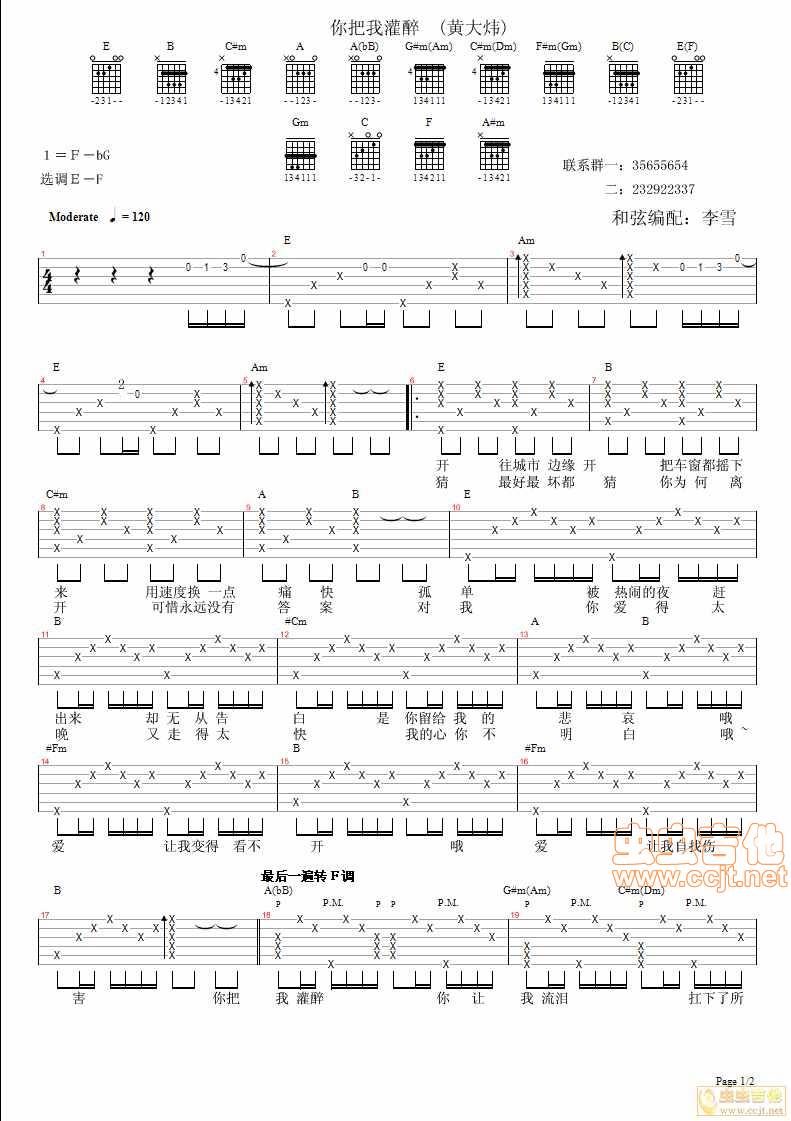 你把我灌醉吉他谱