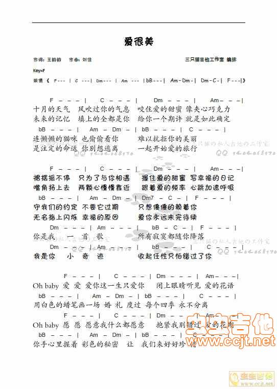 爱很美吉他谱 