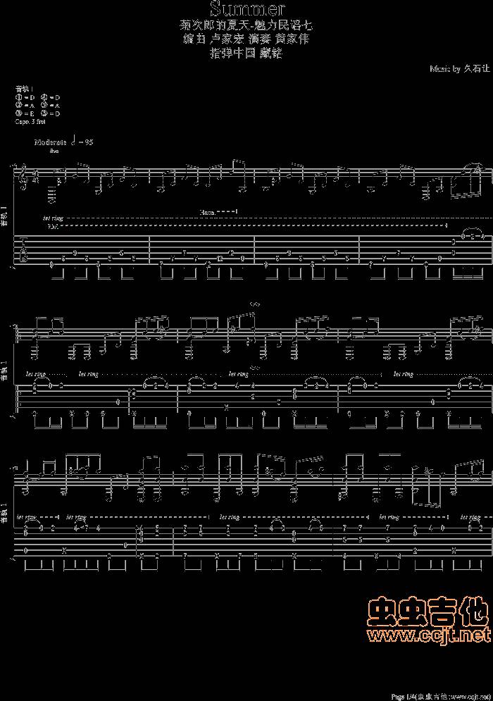 菊次郎的夏天吉他谱