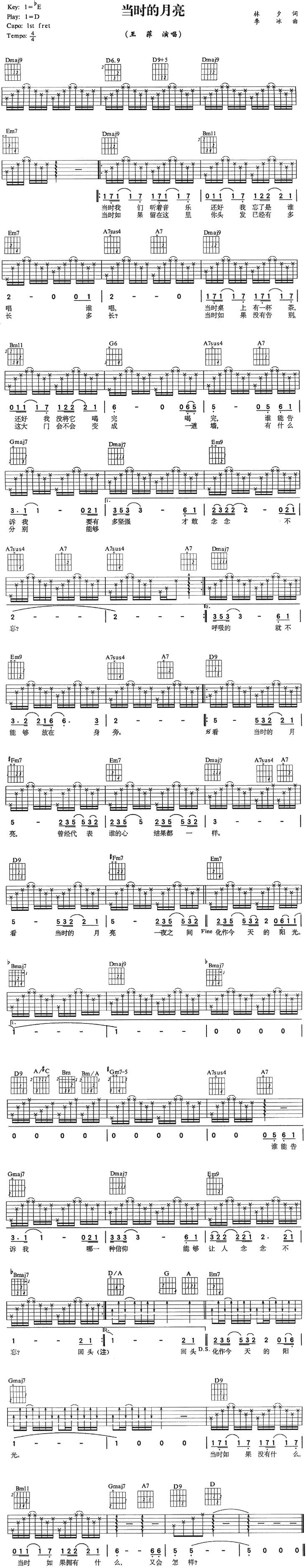 当时的月亮吉他谱 