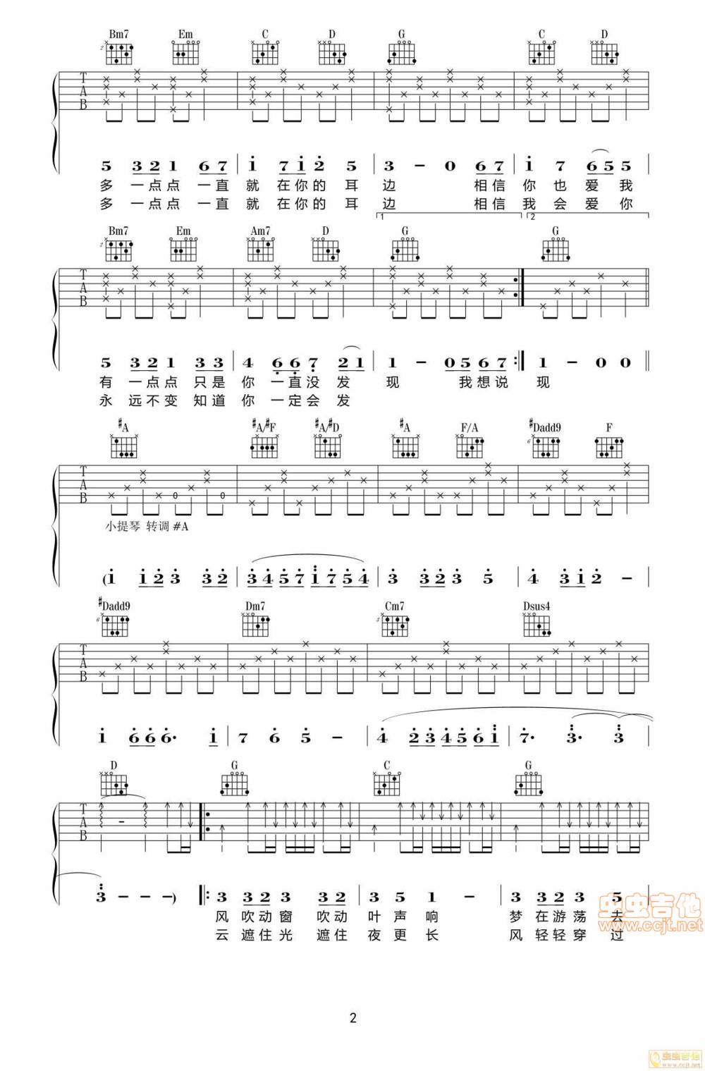 爱一点吉他谱