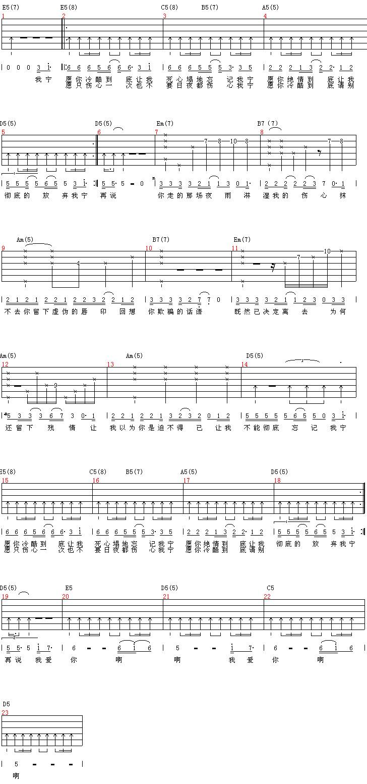 冷酷到底吉他谱