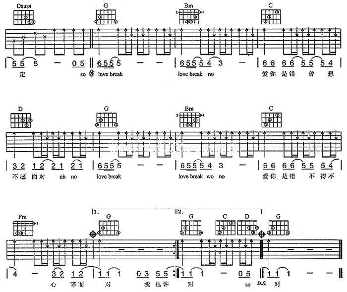 爱你是错吉他谱 