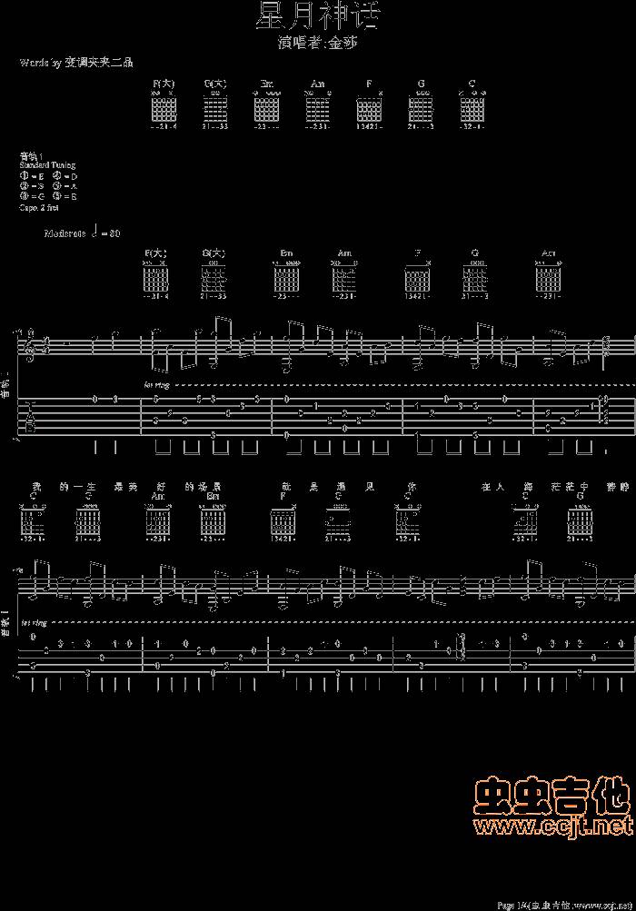 星月神话吉他谱