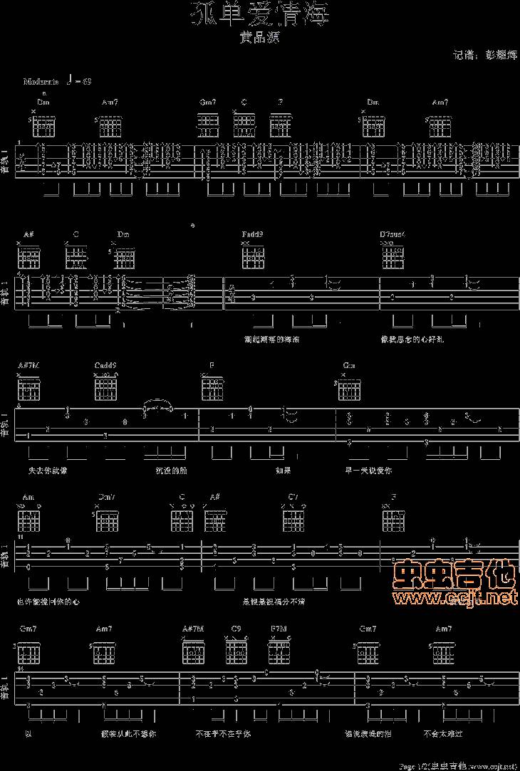 孤单爱情海吉他谱