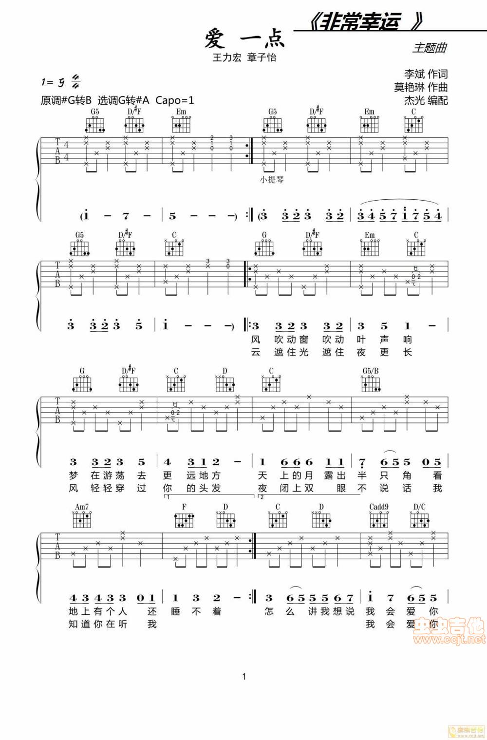 爱一点吉他谱