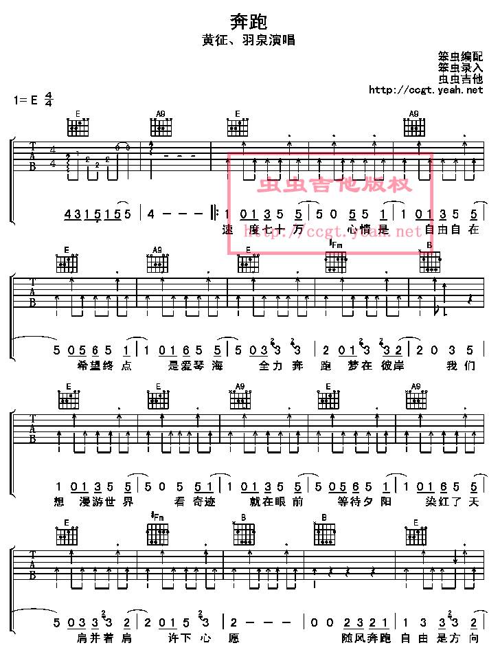 奔跑(图片谱）吉他谱