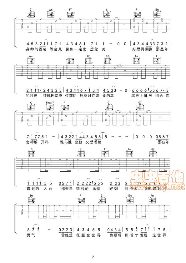 那些年吉他谱
