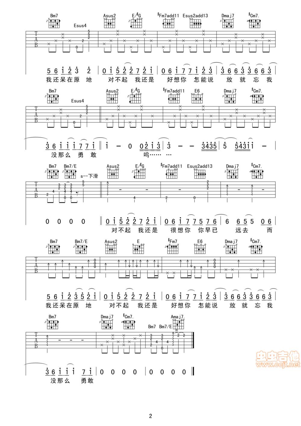 对不起还想你吉他谱 