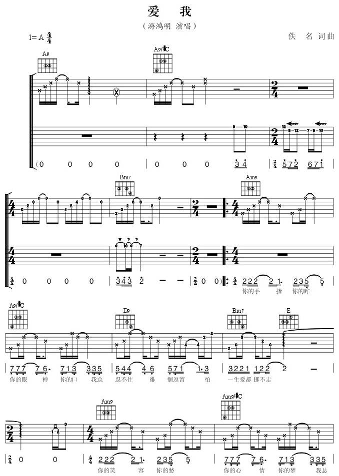 爱我吉他谱