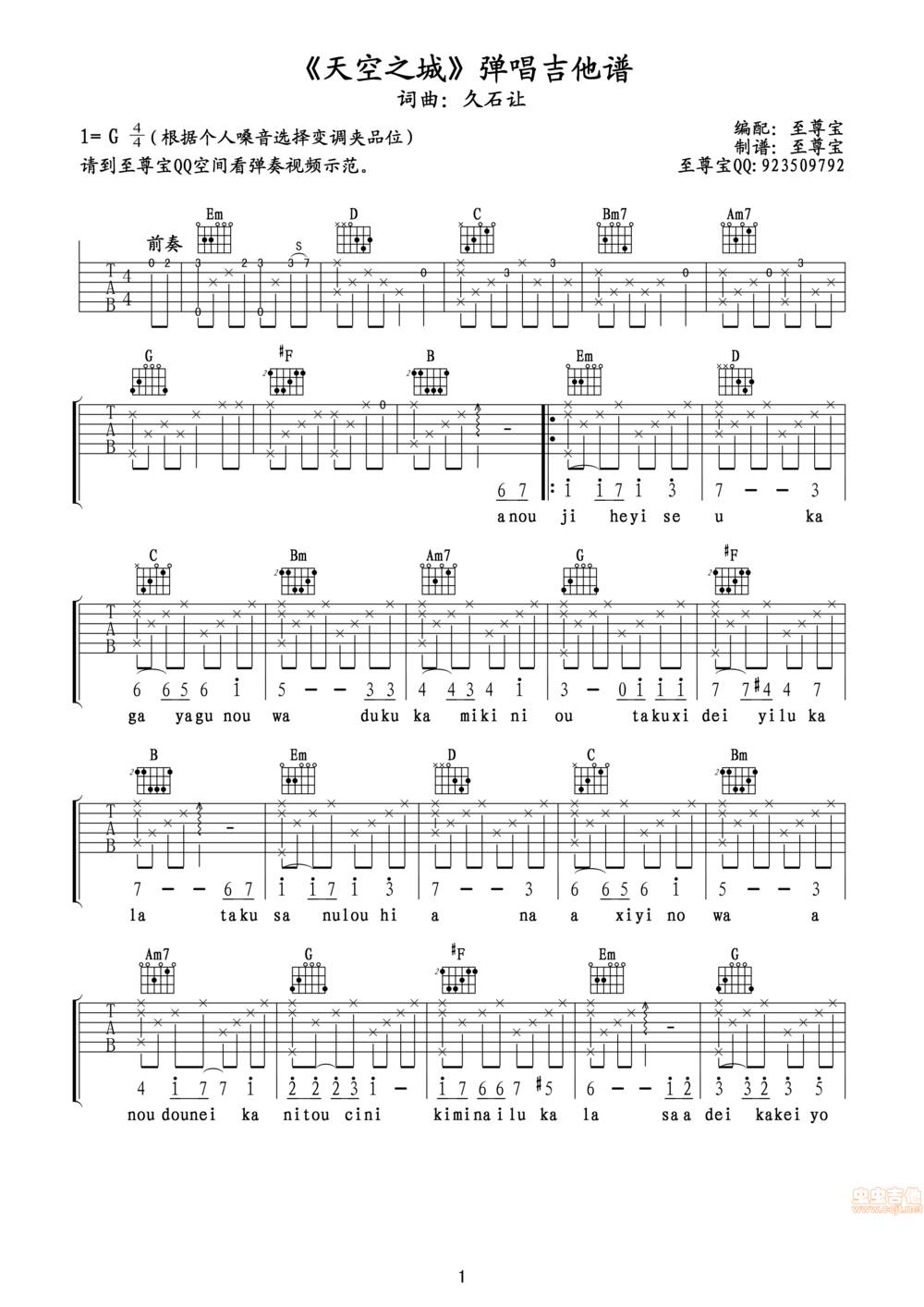 天空之城吉他谱