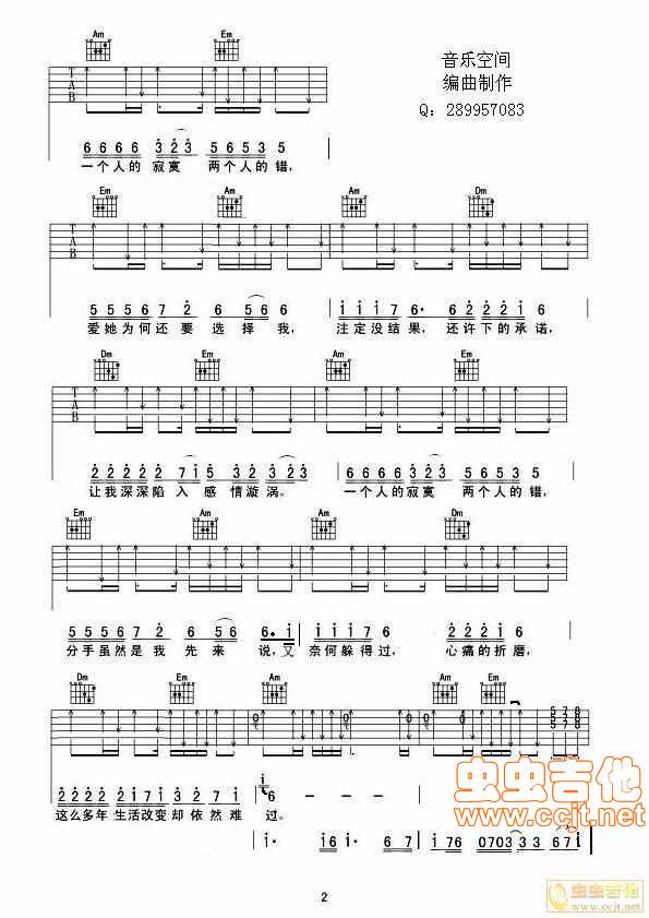 一个人的寂寞两个人的错吉他谱