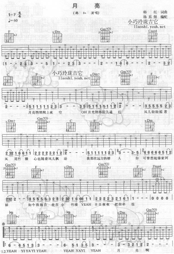 月亮吉他谱