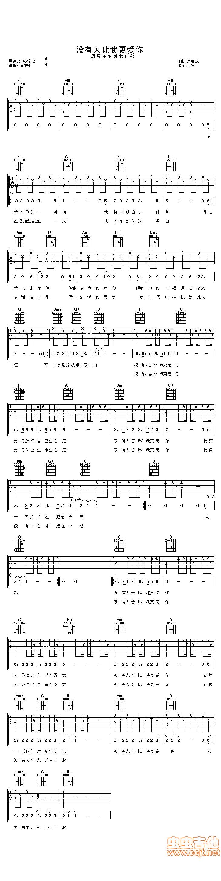 没有人比我更爱你吉他谱 