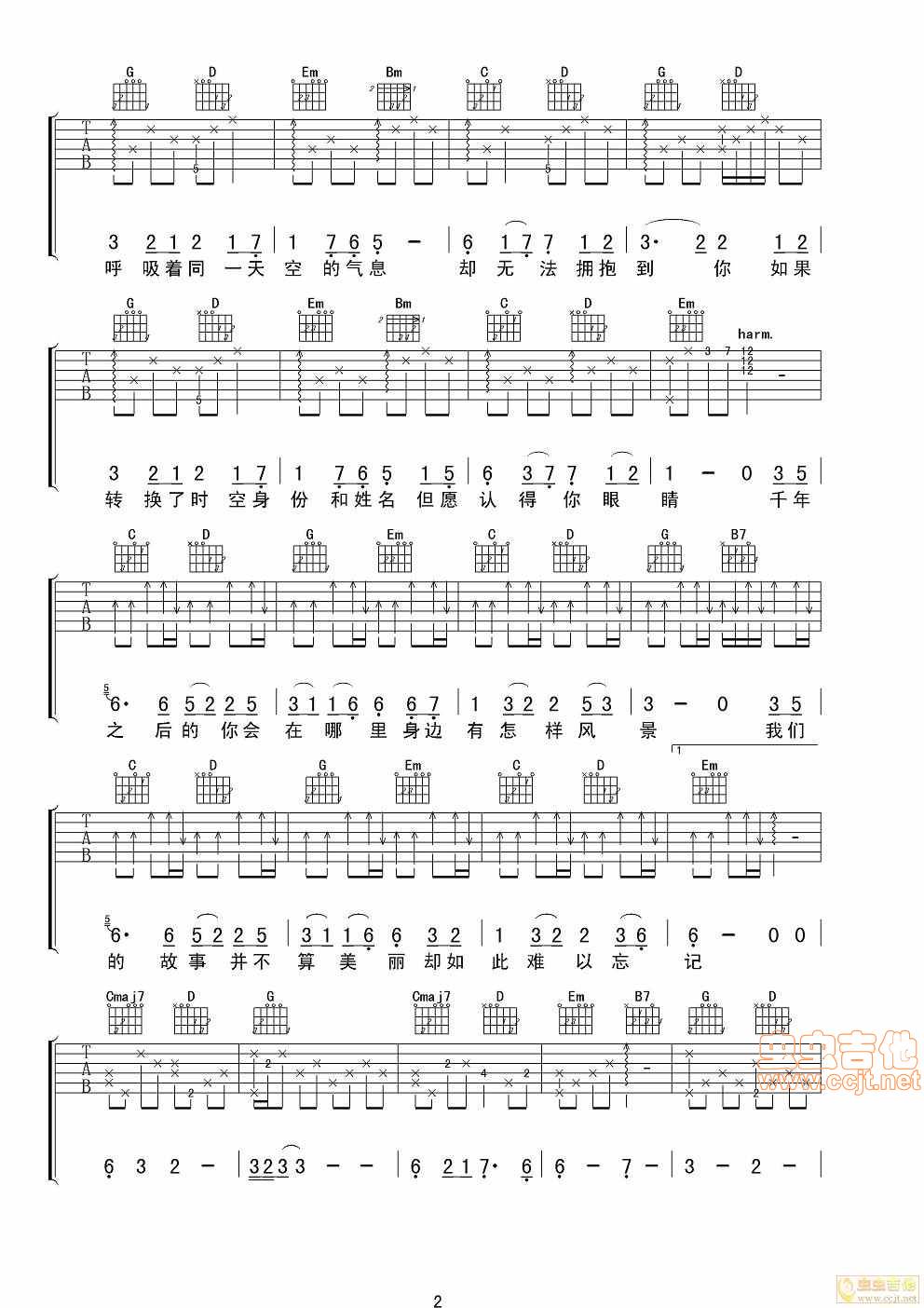 星月神话吉他谱