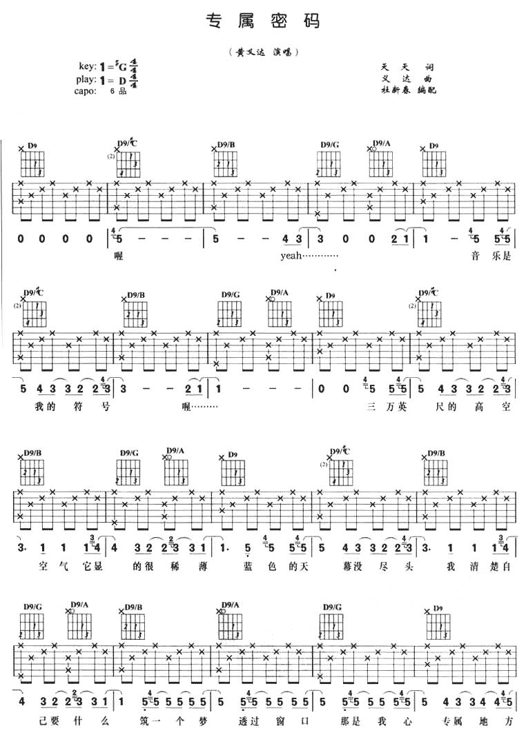 专属密码吉他谱