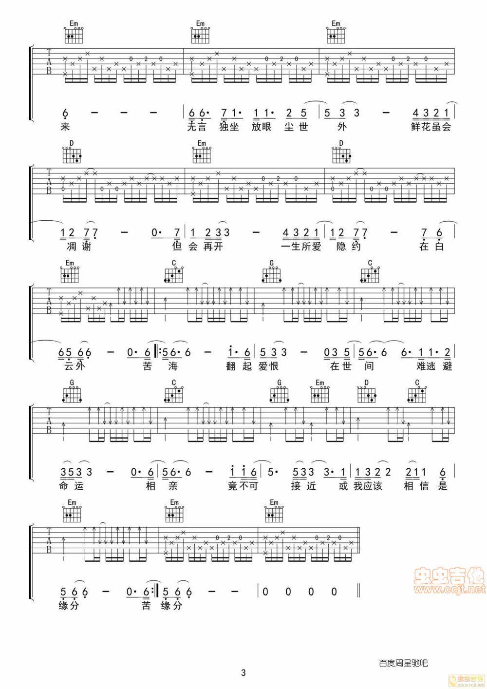 一生所爱吉他谱 