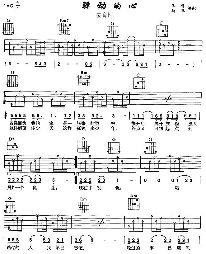 驿动的心吉他谱