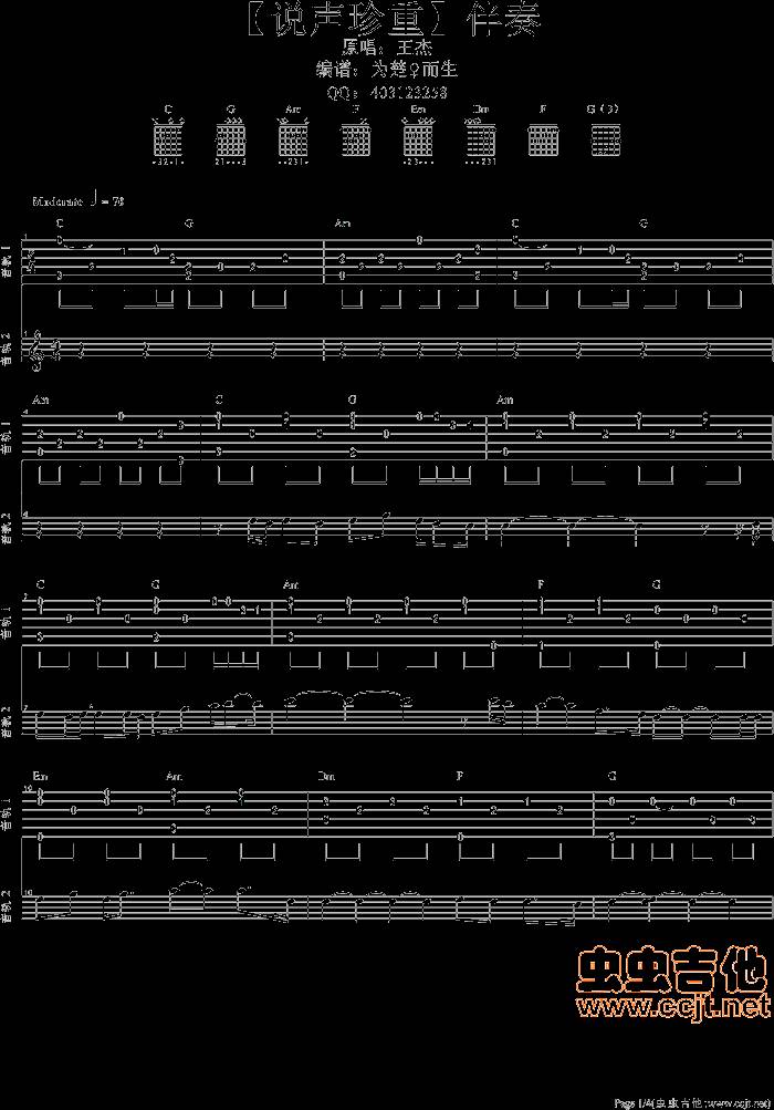 说声珍重吉他谱