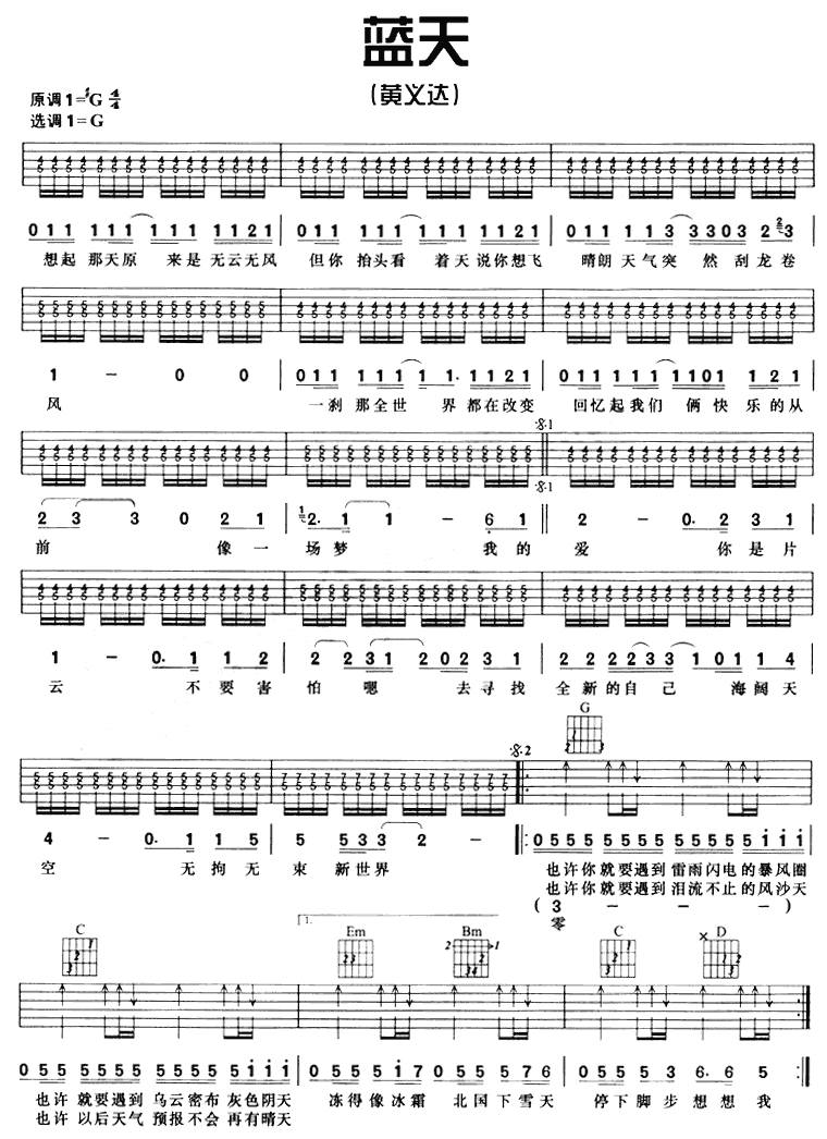 蓝天吉他谱