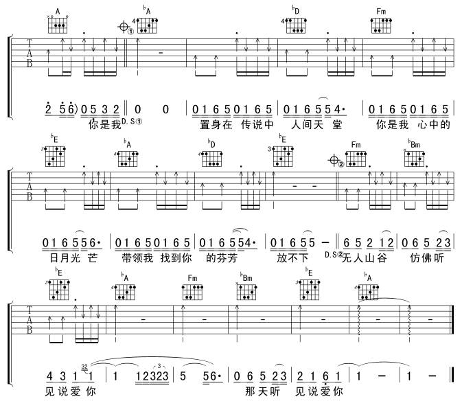 心中的日月吉他谱 
