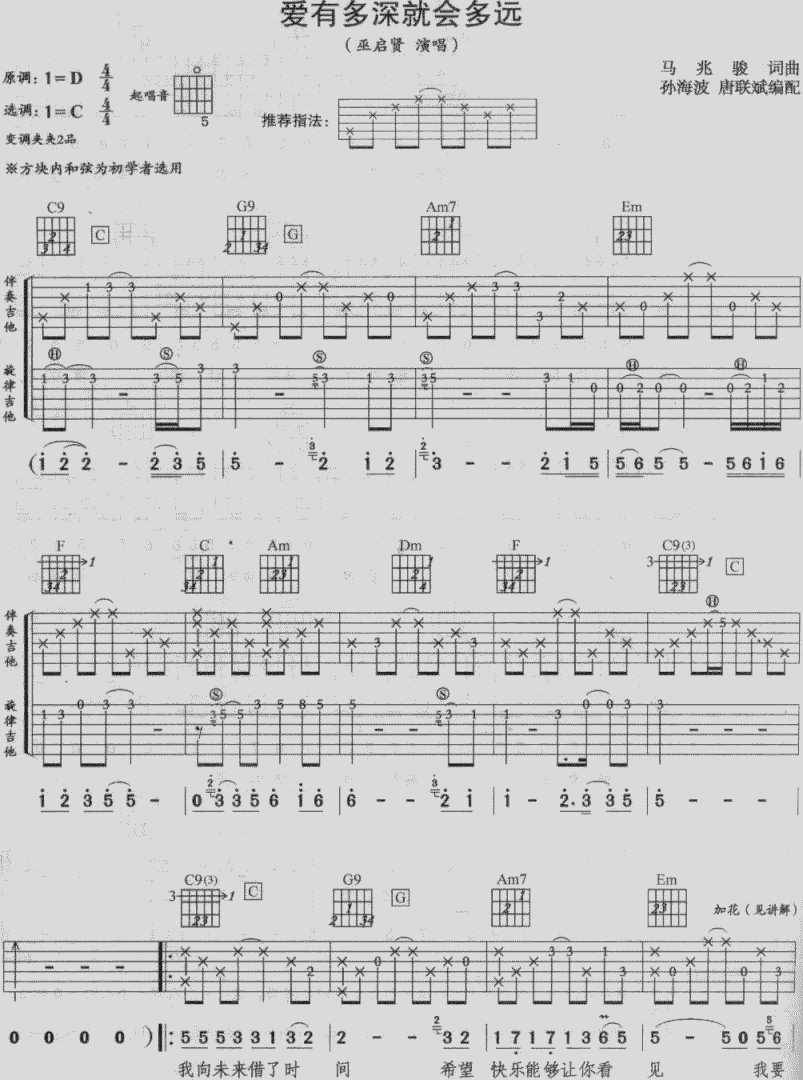 爱有多深就会多远吉他谱