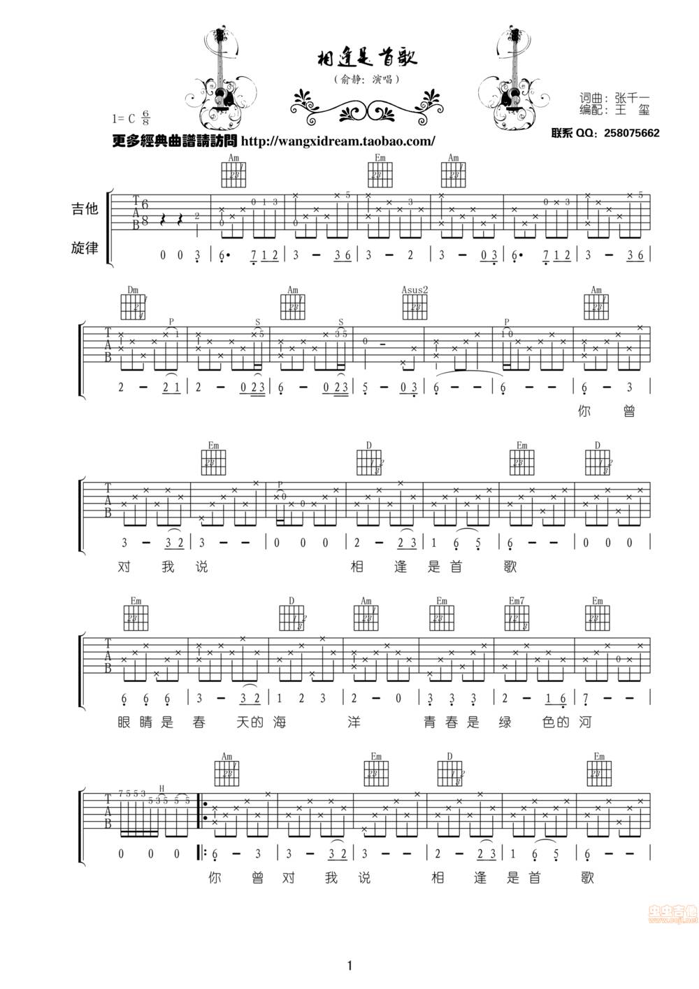 相逢是首歌吉他谱