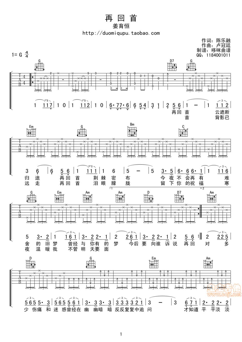 再回首吉他谱