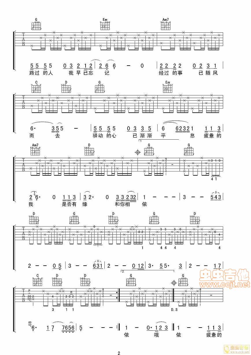 驿动的心吉他谱