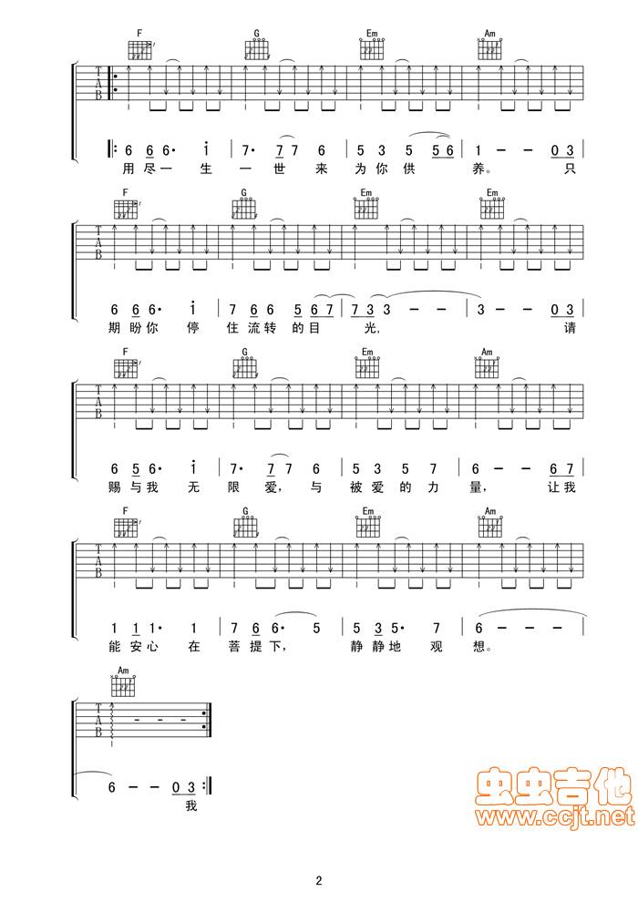爱的供养吉他谱 