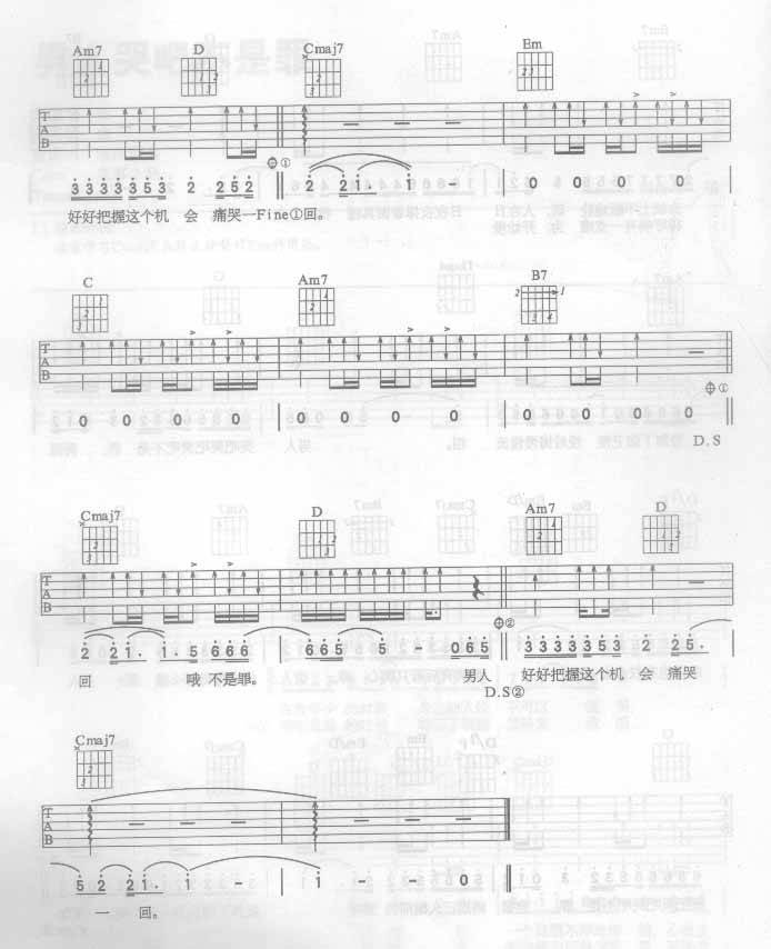 男人哭吧不是罪吉他谱 