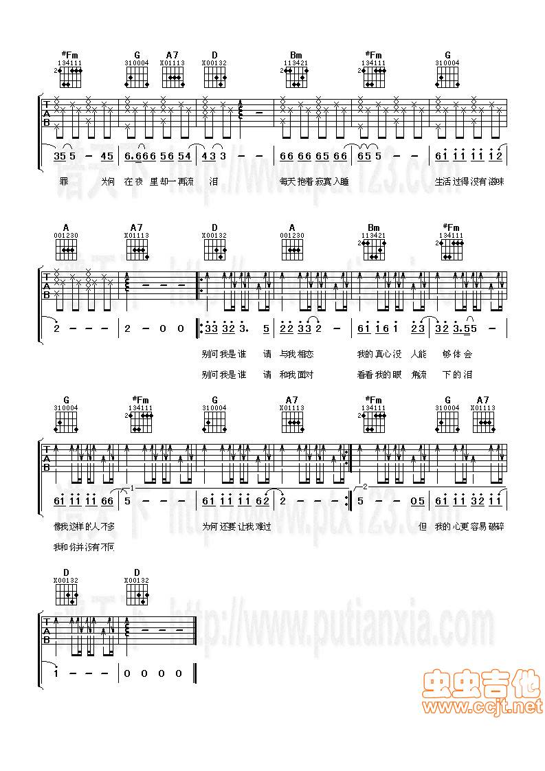 别问我是谁吉他谱 