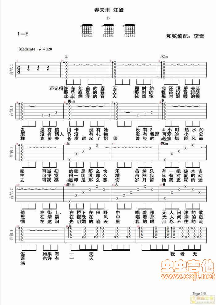 春天里吉他谱
